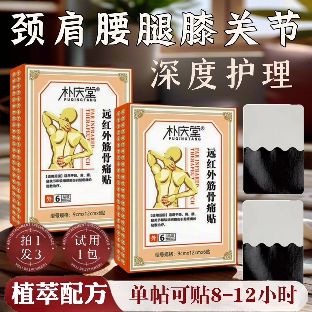 【认准正品】朴庆堂颈肩腰腿膝关节全身通用草本身体护理贴