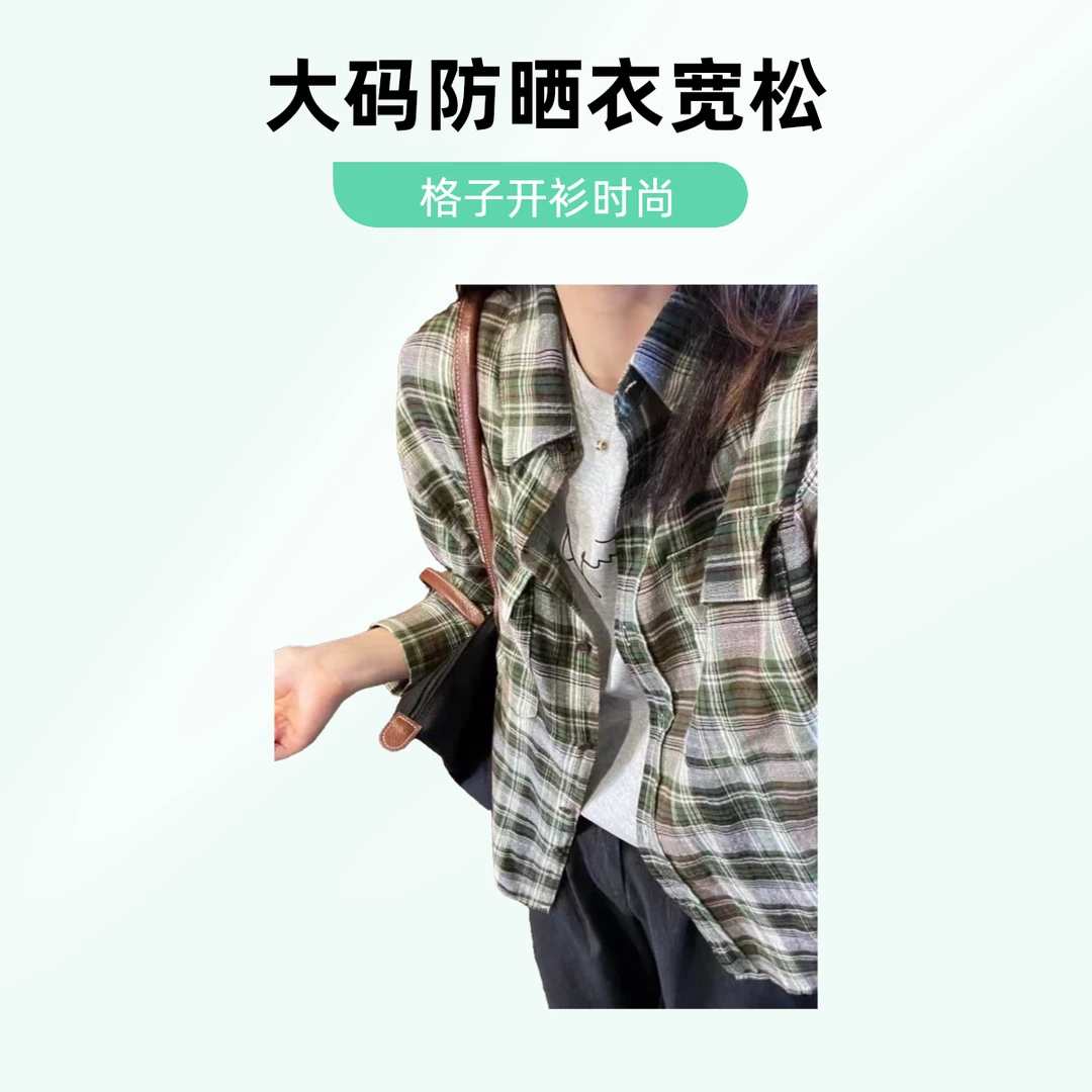 300斤胖mm加大码防晒衣女复古港风衬衫格子男友风宽松慵懒风开衫t