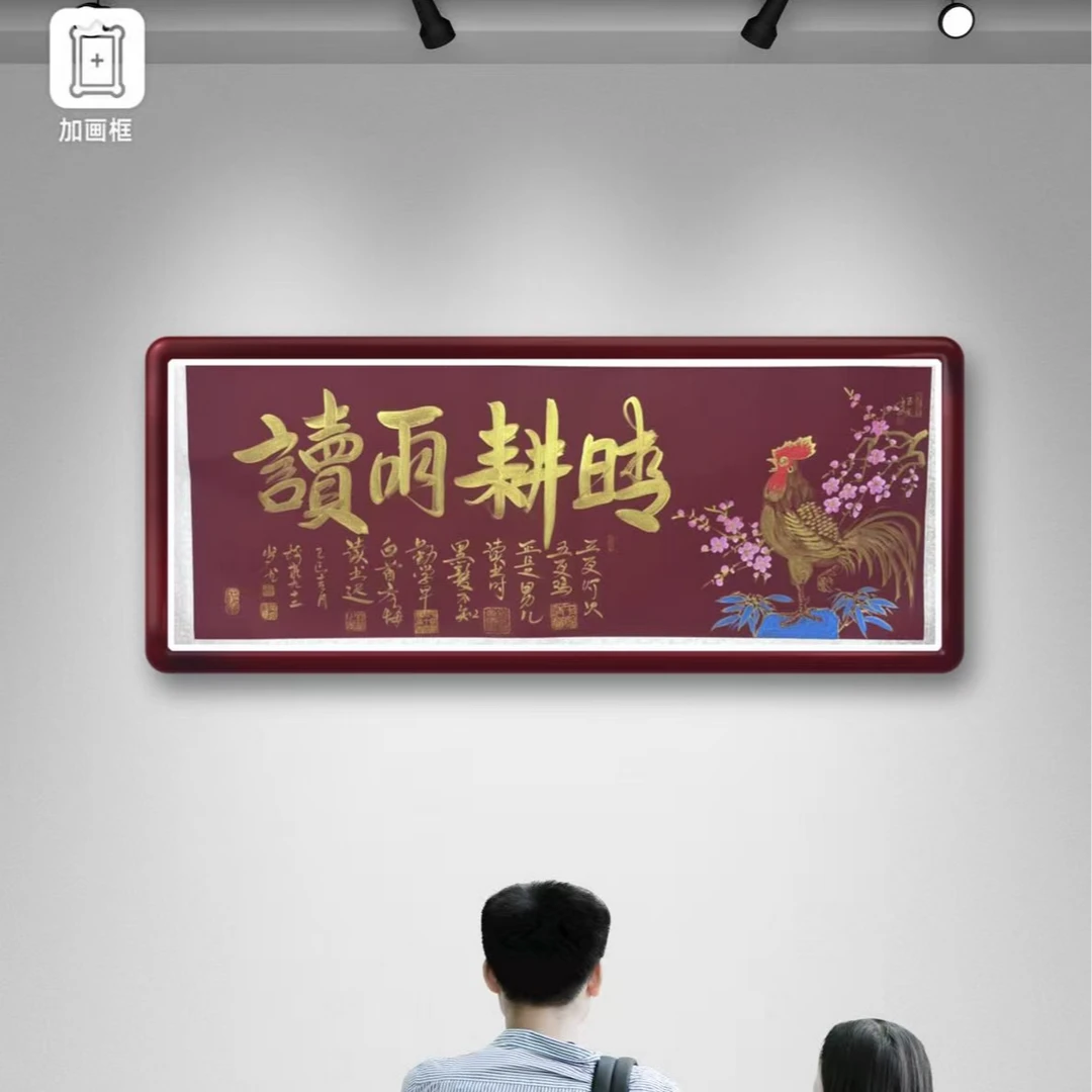 豆树隶《晴耕雨读》长180cm*高70cm（不带框）证书 锦筒