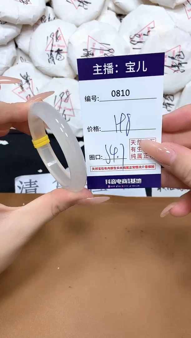 玛瑙/玉髓手镯未镶嵌810