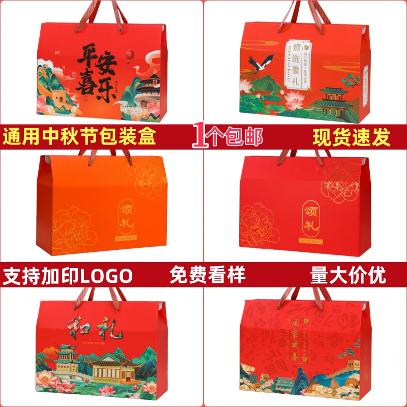 中秋通用月饼礼盒空盒土特产秋月梨糕点零食海鲜烘焙水果礼品盒箱