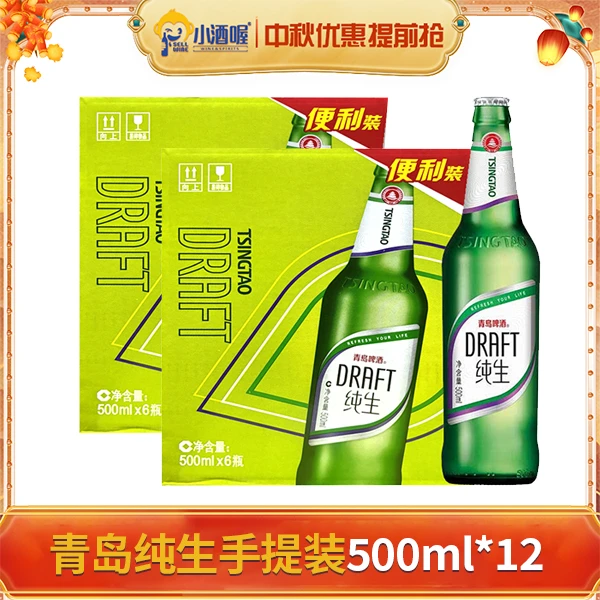 【1小时送达】青岛纯生手提装（2*6）3000ml