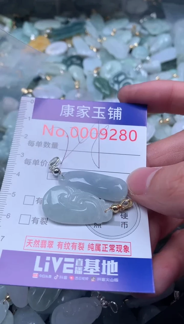 【闪购商品】翡翠吊坠(不含链)未镶嵌9280
