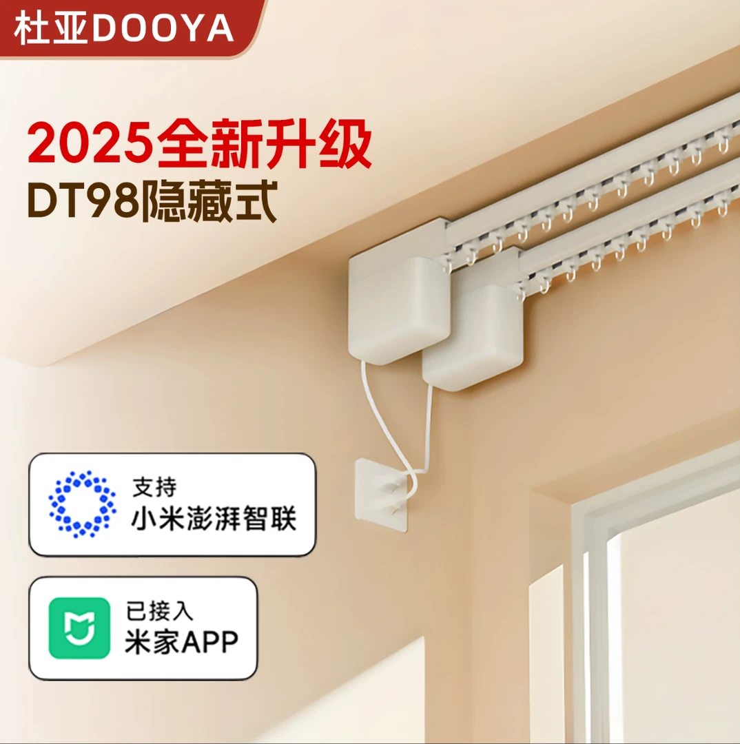 傅小静的窗帘之旅杜亚智能电动电机自动开合隐藏式DOOYA DT98