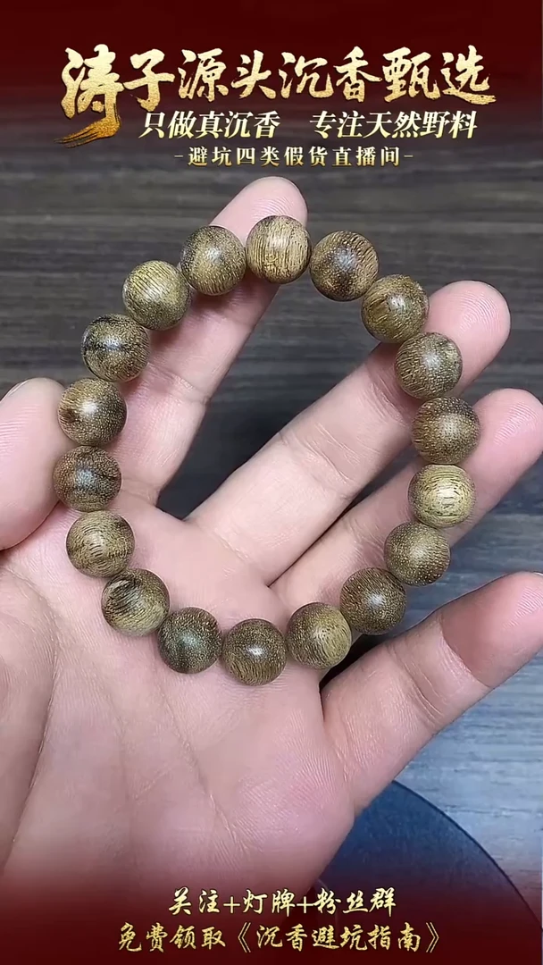 沉香手串每**心tc10034沉香天然野芽庄老料单圈