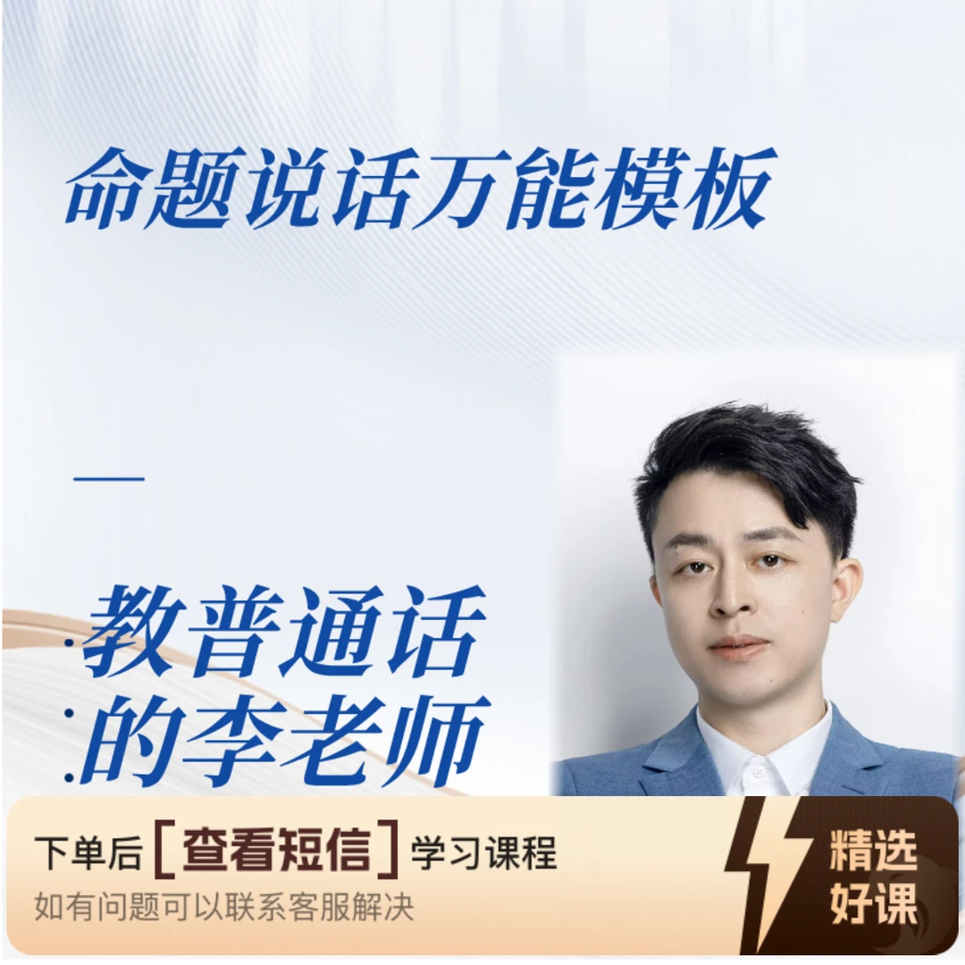 普通话命题说话万能模板知识服务读书卡