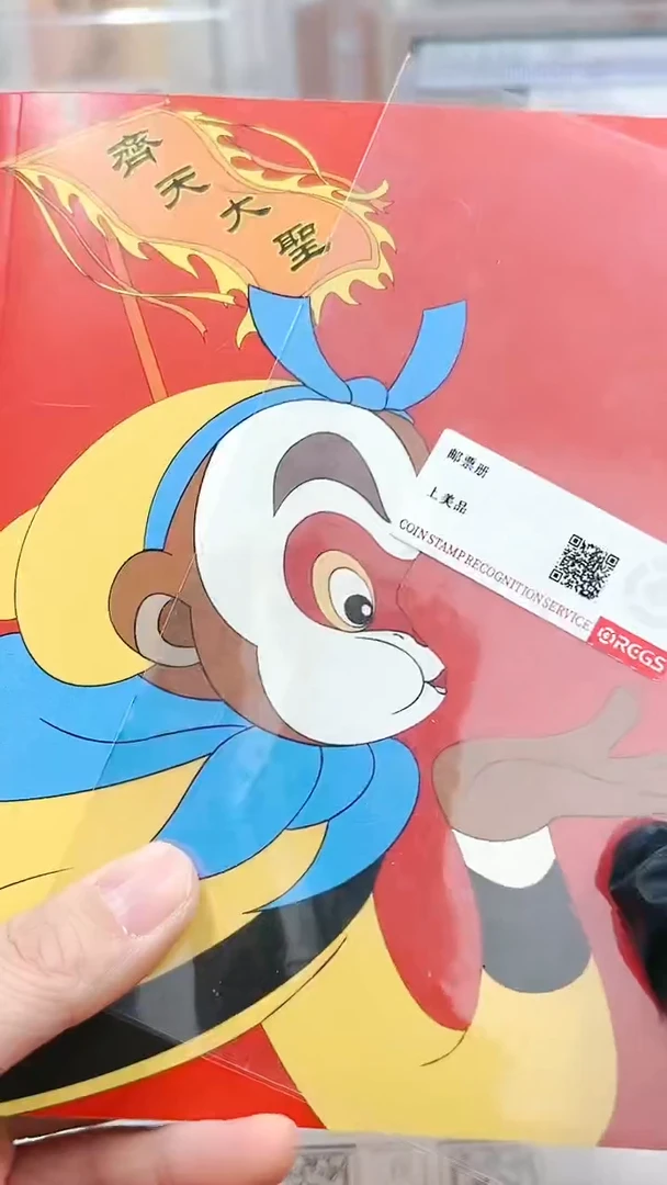 【闪购商品】大闹天宫经典邮票
