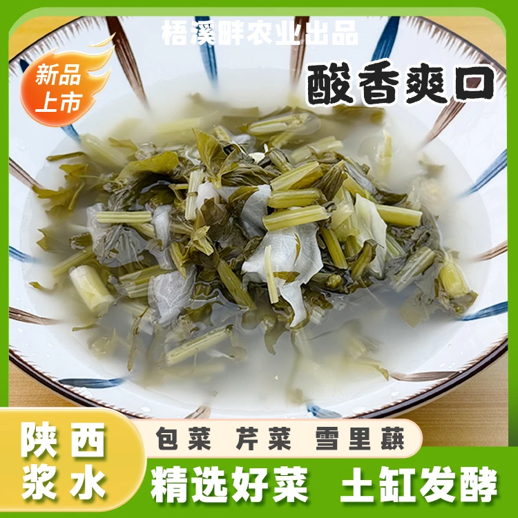 陕西浆水菜酸度更浓包菜、山油菜、雪里蕻、芹菜