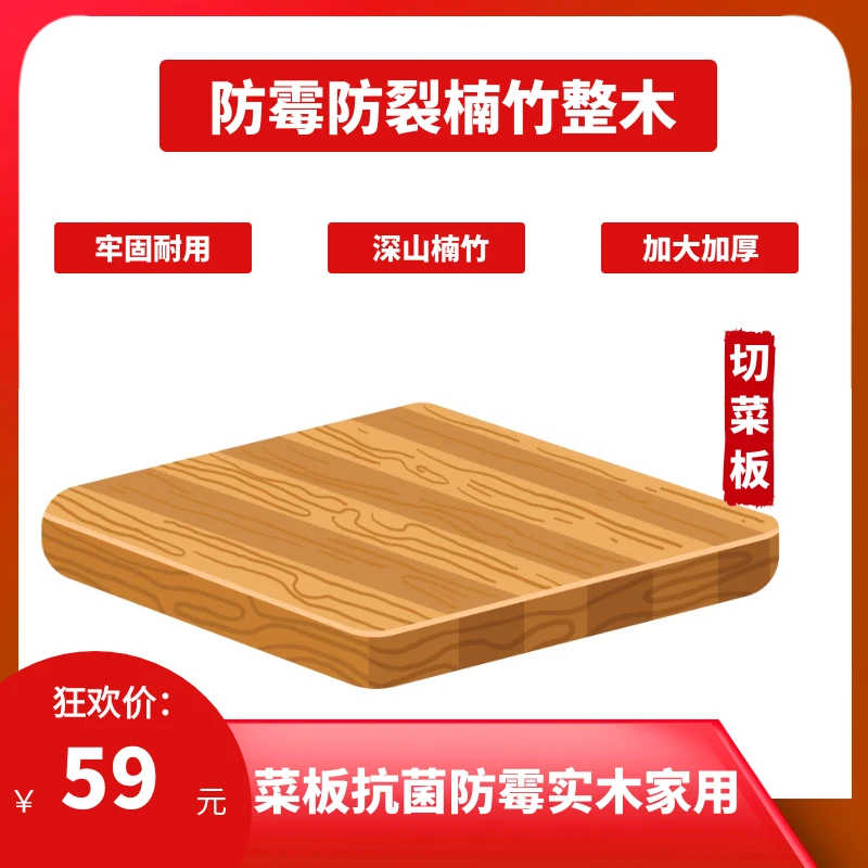 家用竹切菜板案板厨房面板擀和面粘板砧板唐宗筷菜板抗菌防霉实木