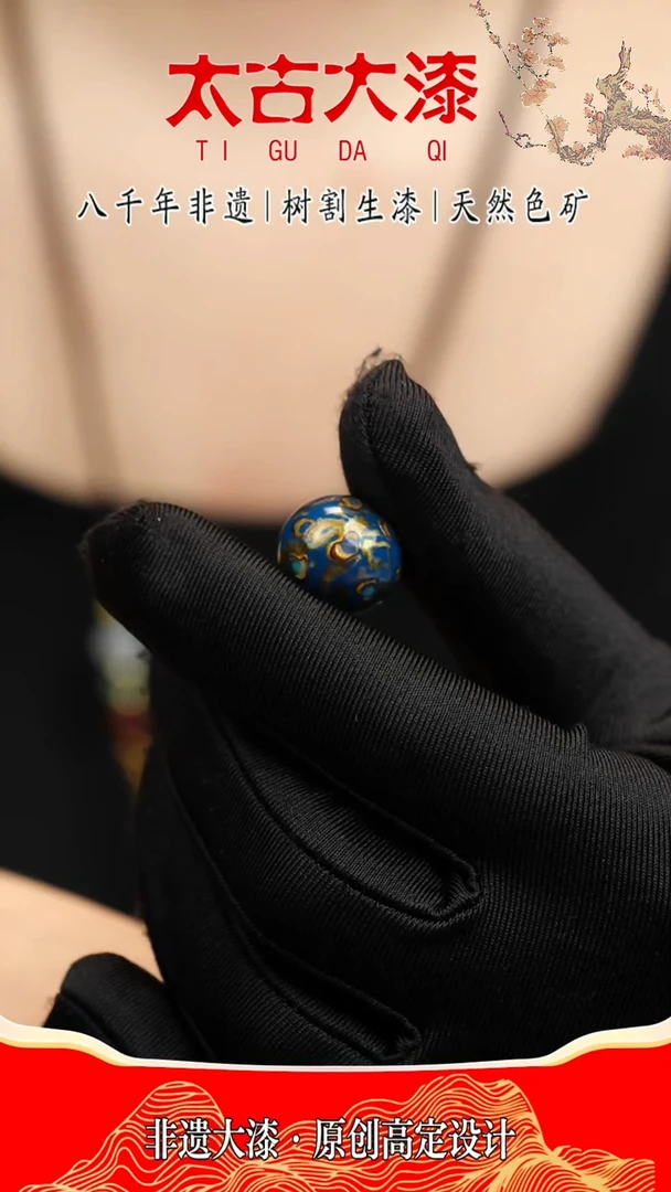 @1.5螺钿蓝金@大漆珠