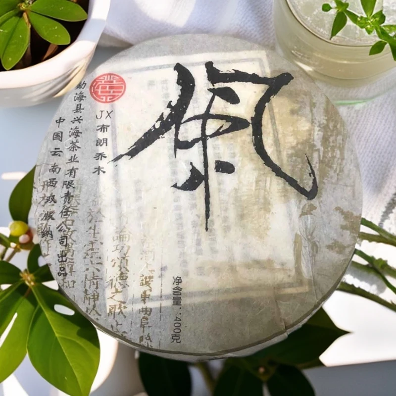 2006年兴海品牌布朗乔木-风400g（生）