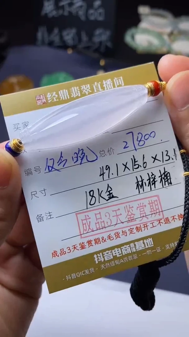 翡翠未镶嵌颈饰挂饰