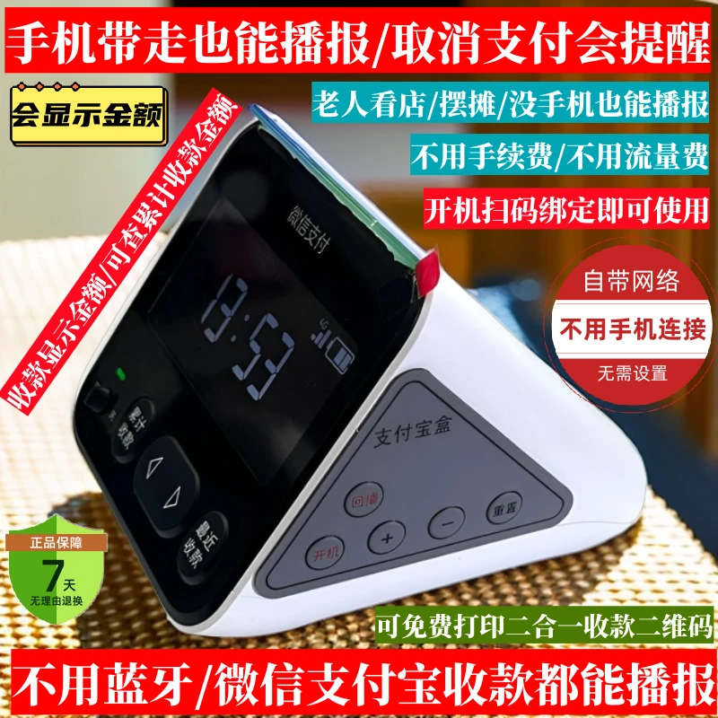 取消支付会提醒二合一4g微信支付宝收钱提示音响收款码语音播报器