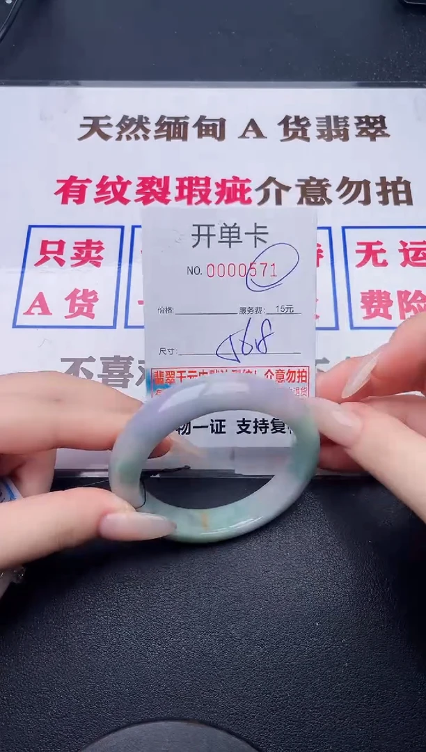 未镶嵌手镯翡翠71有纹有裂有瑕疵
