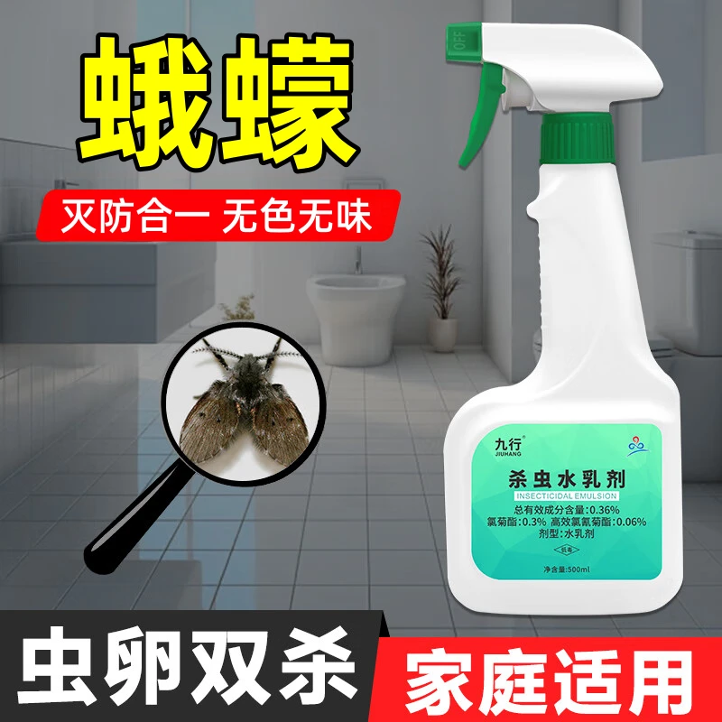九行灭杀蛾蠓虫除虫剂室内卫生间强力驱虫喷雾除小飞虫家用杀虫剂