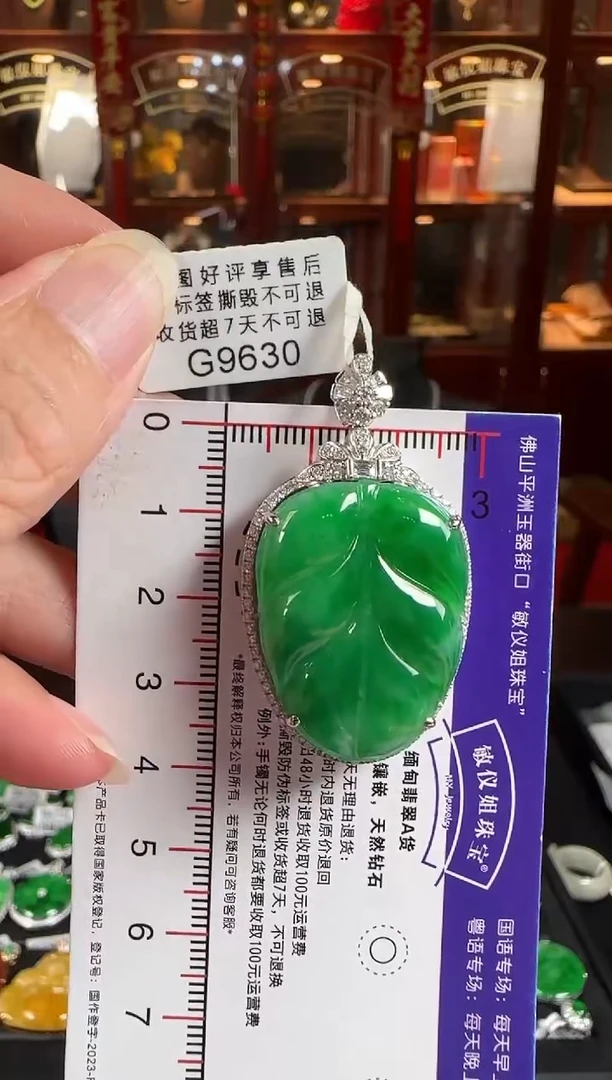 颈饰18K金镶嵌翡翠G9630绿叶子