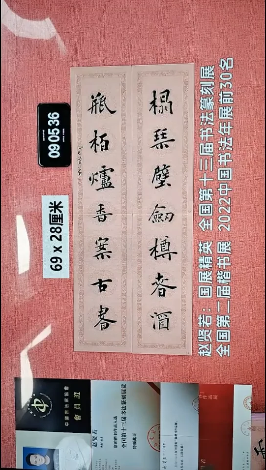 书法33    赵老师书法作品
