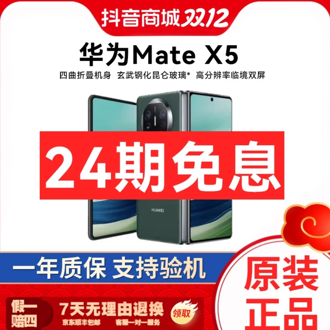 99新 Huawei/华为 华为Mate X5折叠手机 质检带记录 24期免息