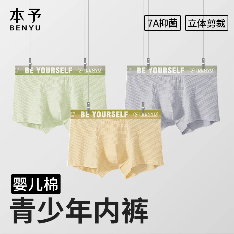 【泡泡棉】青少年泡泡棉内裤抑菌男孩高中生中学生舒适透气平角裤