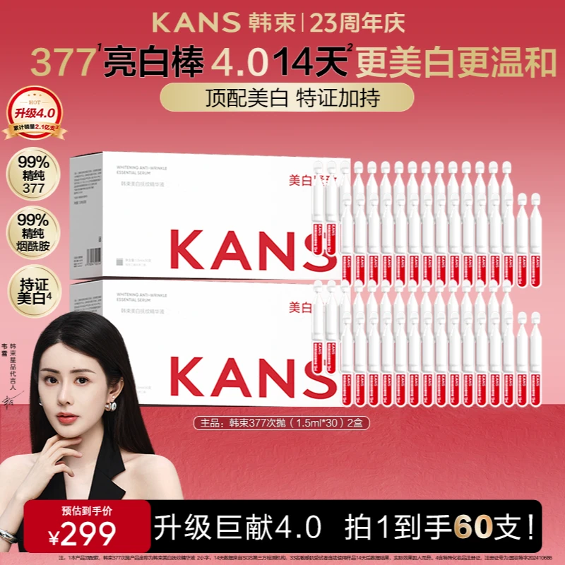 【店播日常机制】韩束377亮白棒补水美白祛斑抗皱紧致保湿次抛精华