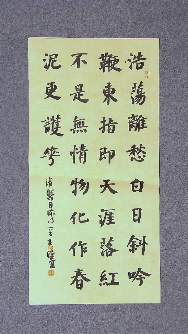 书法王德圣 山东临沂69*34两平尺