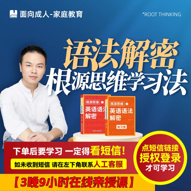 语法解密-根源思维学习法（张俊杰：亲授课）