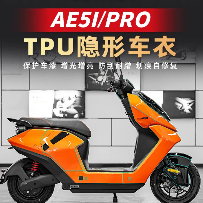 适用于极核AE5i pro隐形车衣TPU自修复全套护膜防水贴膜改装件