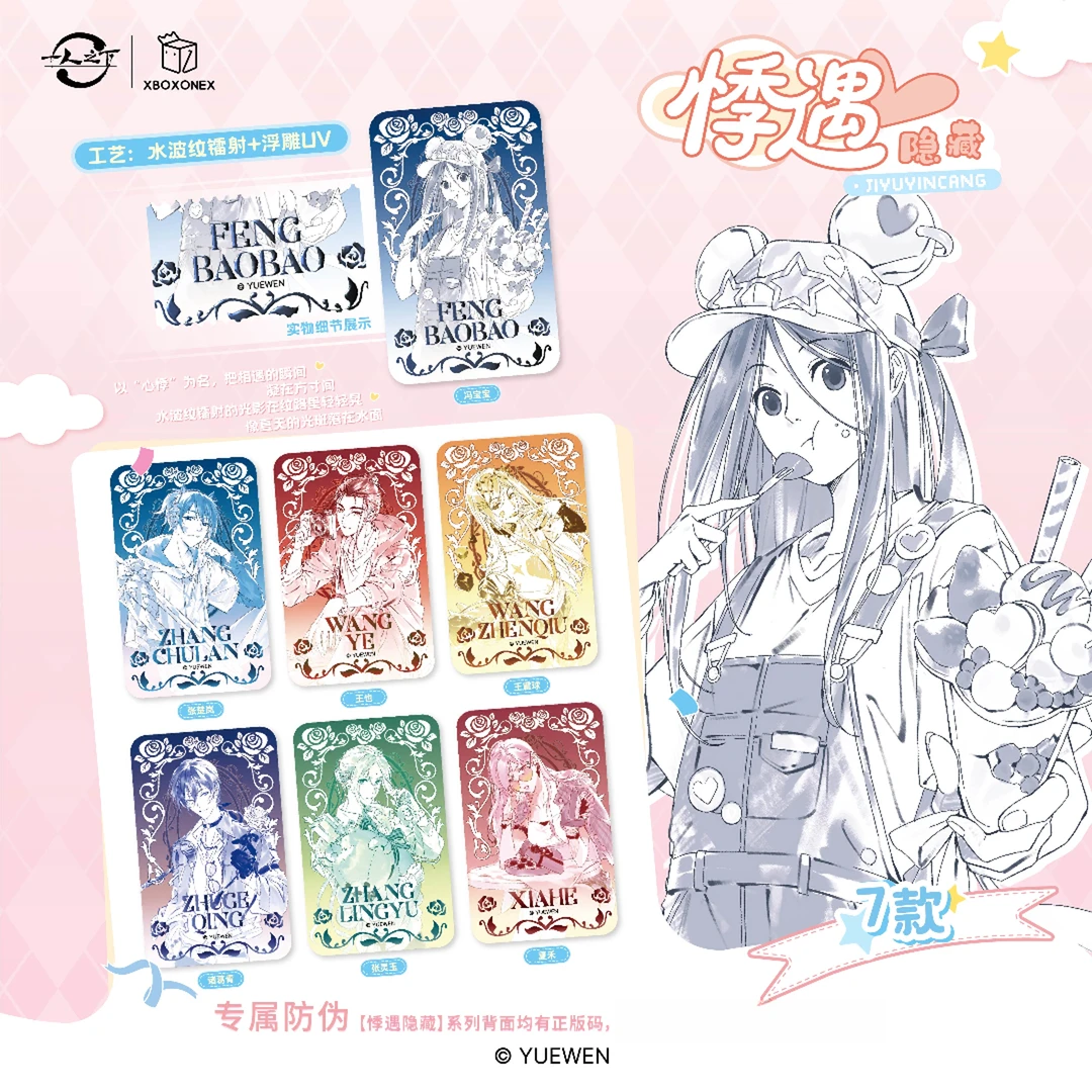 开心一下BOX-1  一人之下 心动限定系列色纸盲盒（代拆）