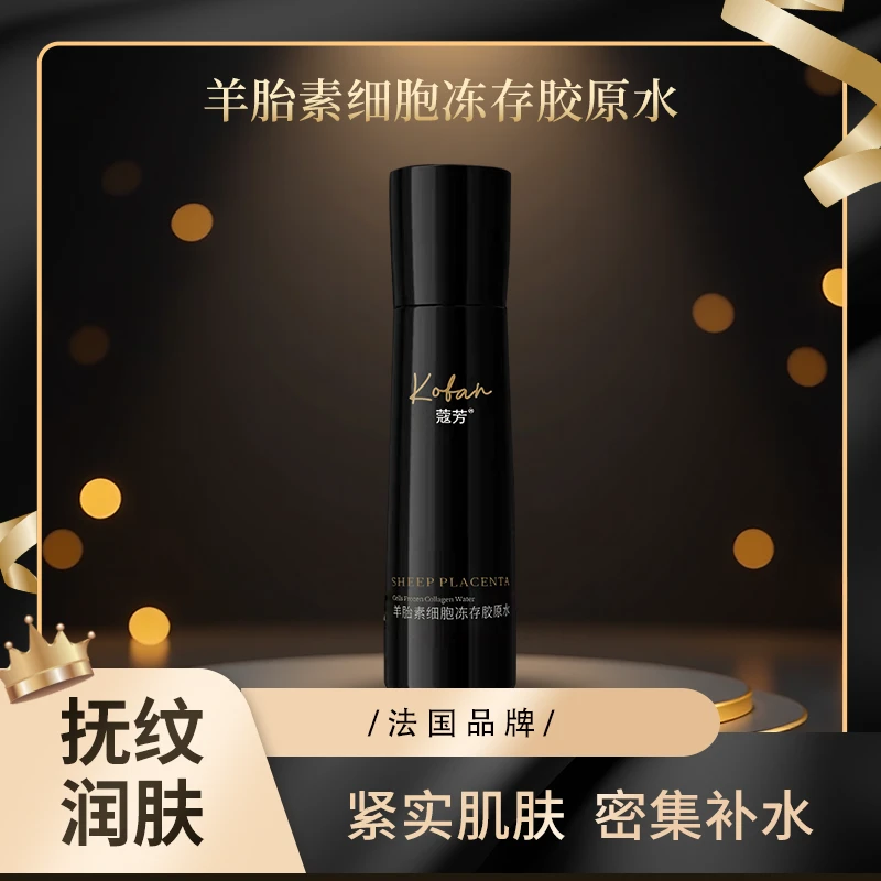 蔻芳羊胎素细胞冻存胶原水+乳+面霜