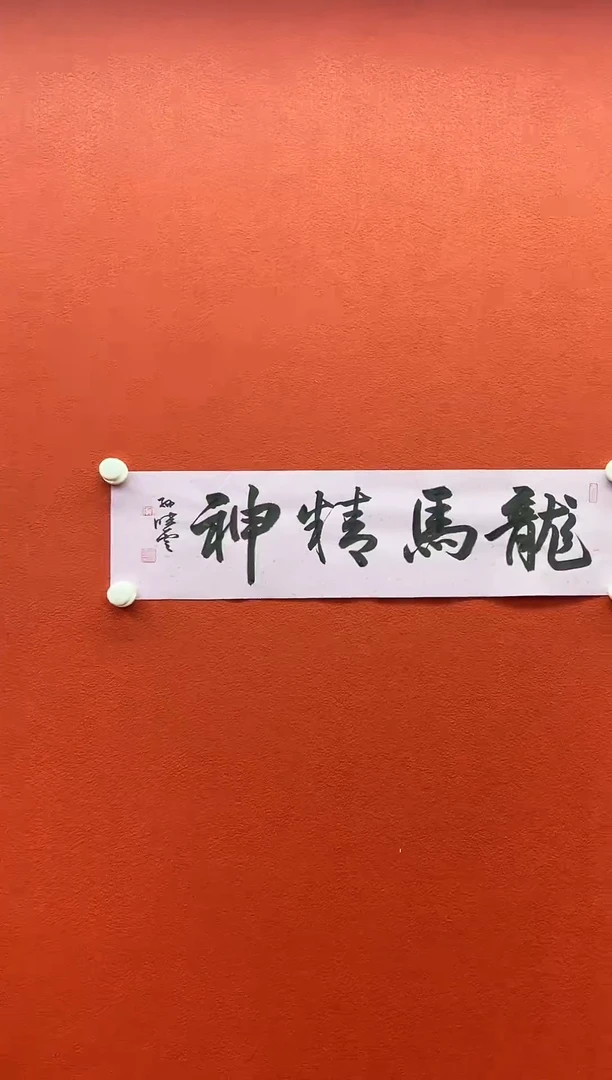 书法首都书画精选作品