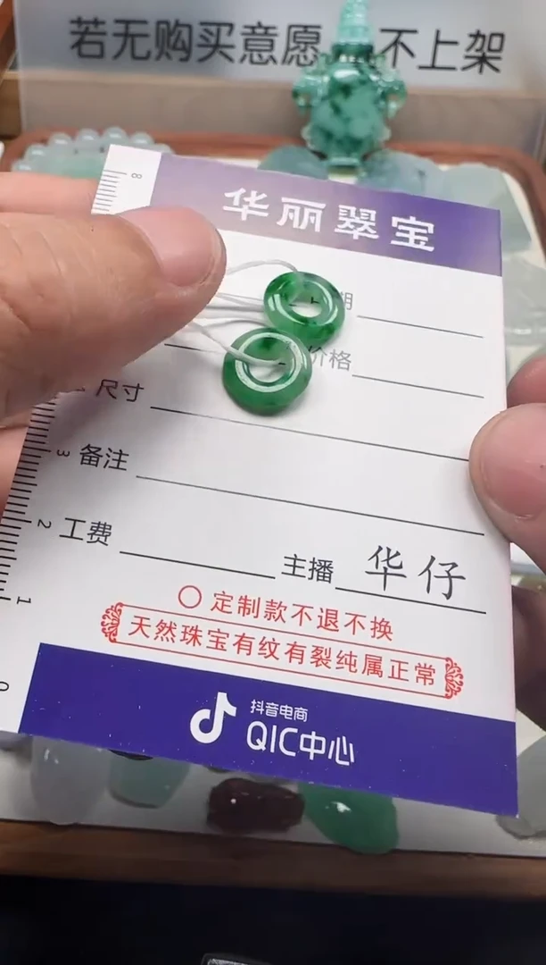 颈饰未镶嵌翡翠               13