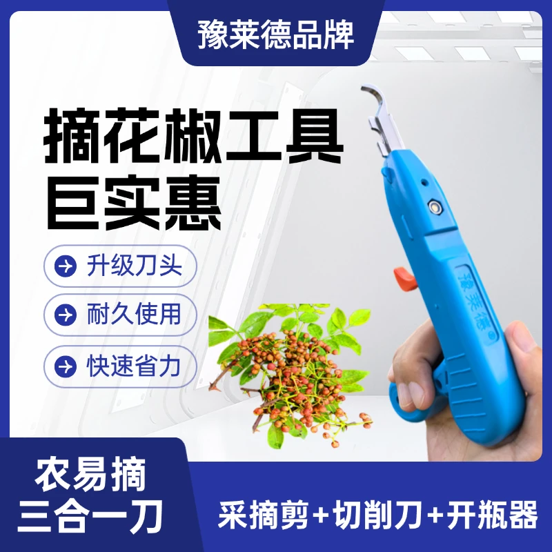 摘花椒神器采豆角花椒专用剪工具修枝剪采摘葡萄枸杞摘菜省力锋利