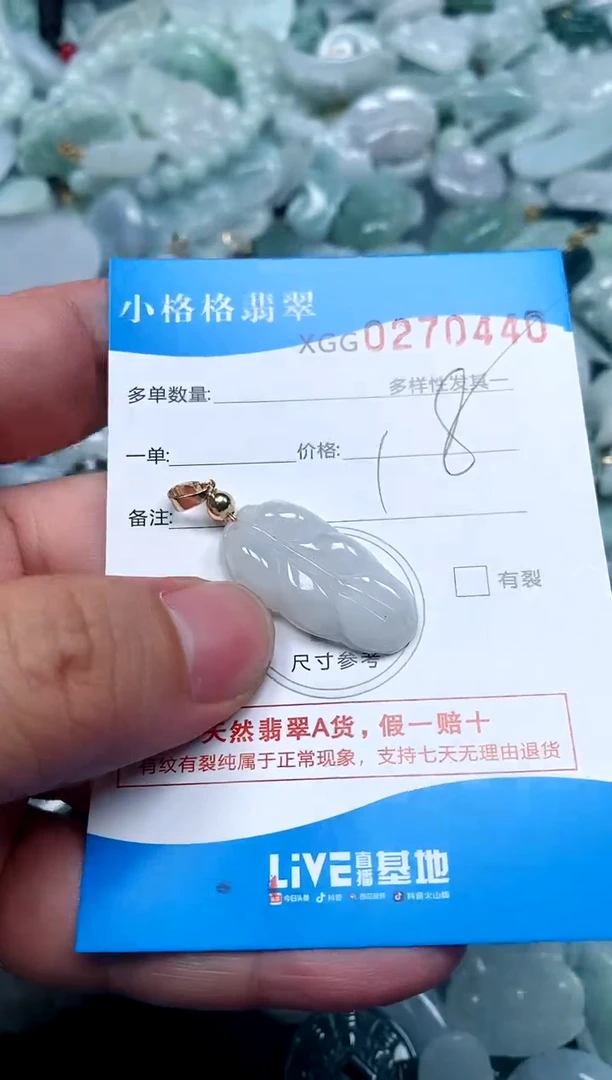 翡翠未镶嵌颈饰闪购商品0270440