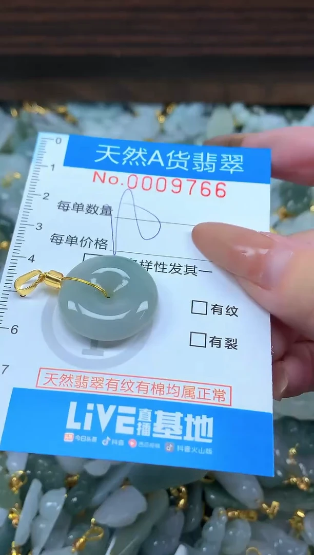 颈饰未镶嵌翡翠净货挂件-9766