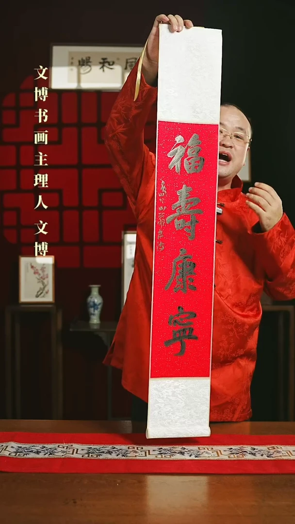【闪购商品】国画书法卷轴17*110红黑福寿康宁3