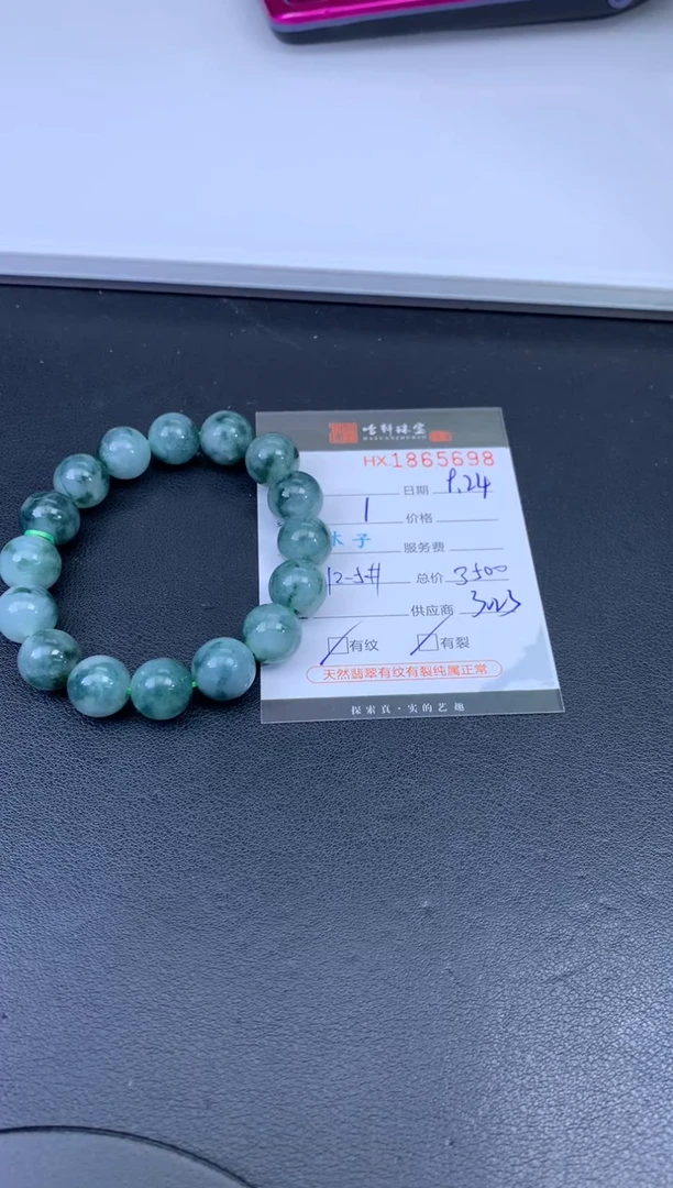 未镶嵌挂件翡翠哈轩 珠串1（有纹有裂）