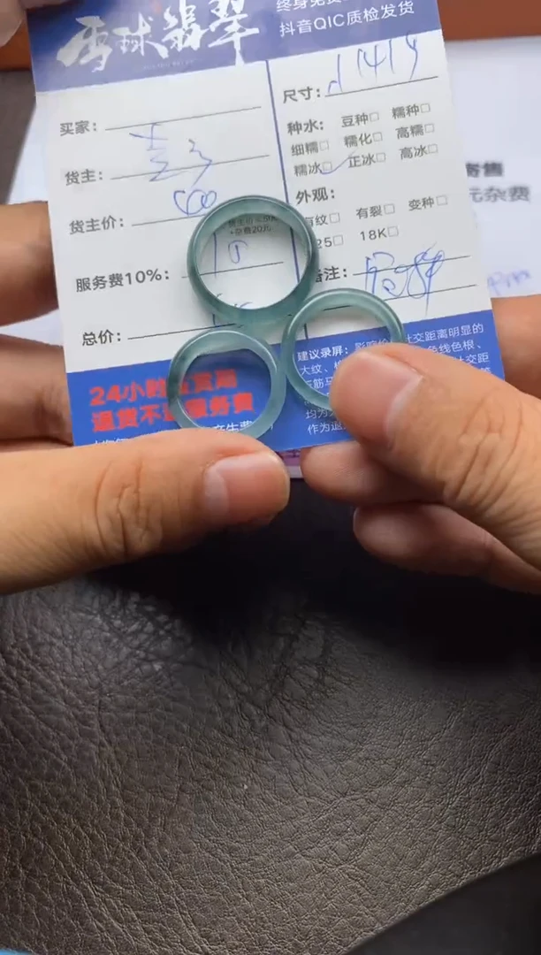 【闪购商品】翡翠戒圈未镶嵌1224119105 103 102