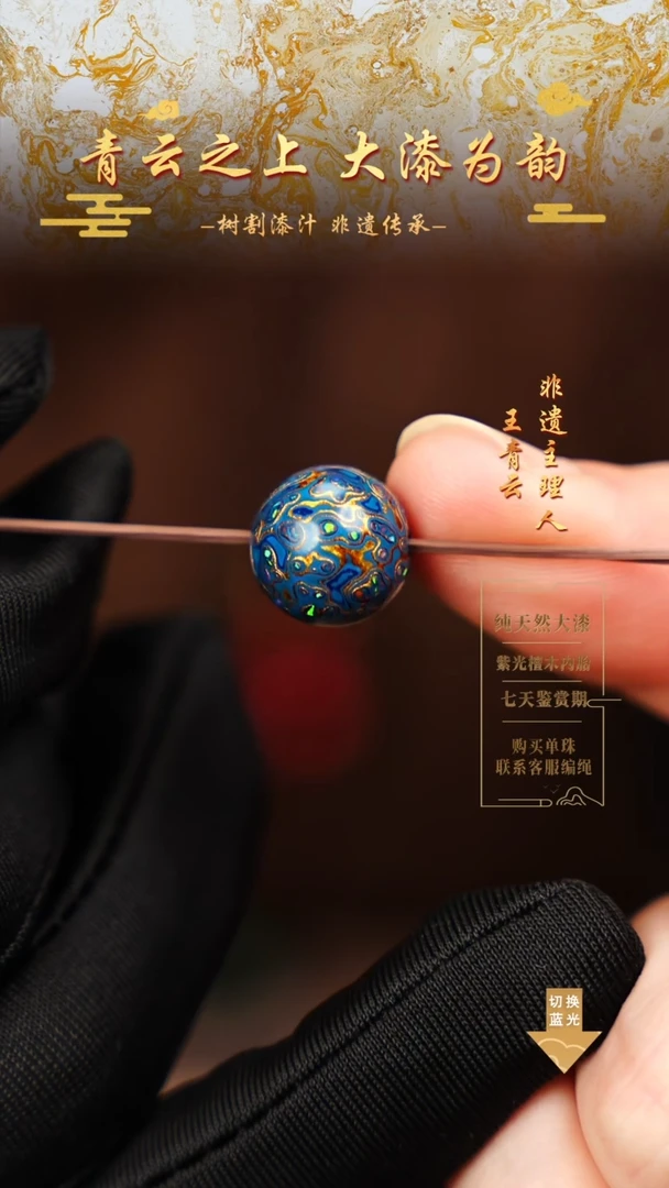 1.2深蓝金变彩单珠