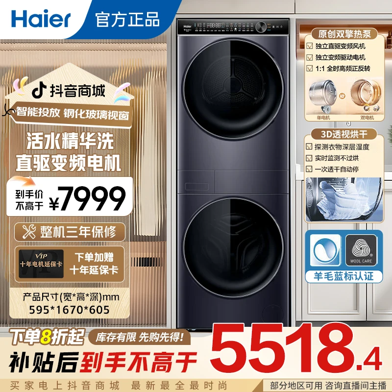 【国补20%】海尔洗烘套装双擎热泵烘干超薄平嵌H9YF10BLD86BCU1