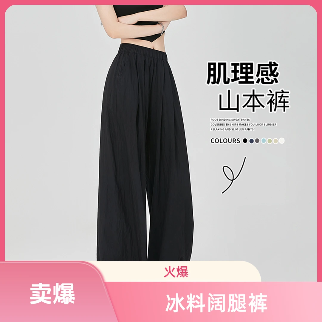 拉夏贝尔夏季新款山本裤肌理冰料宽松垂感直筒休闲阔腿裤透气潮流