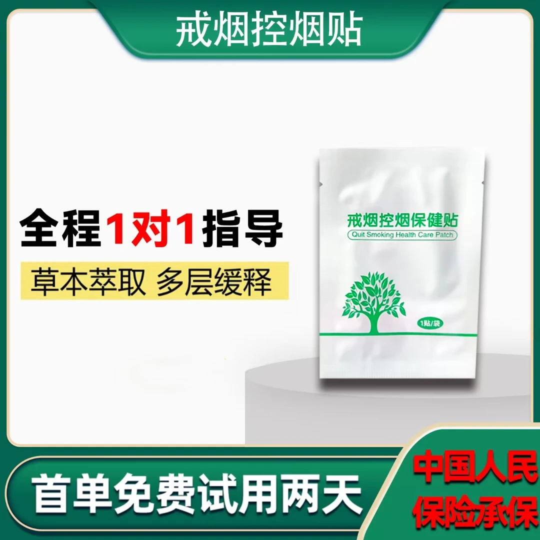【2025戒烟神器】(拍1发5)实发五盒<首单可试用一天>