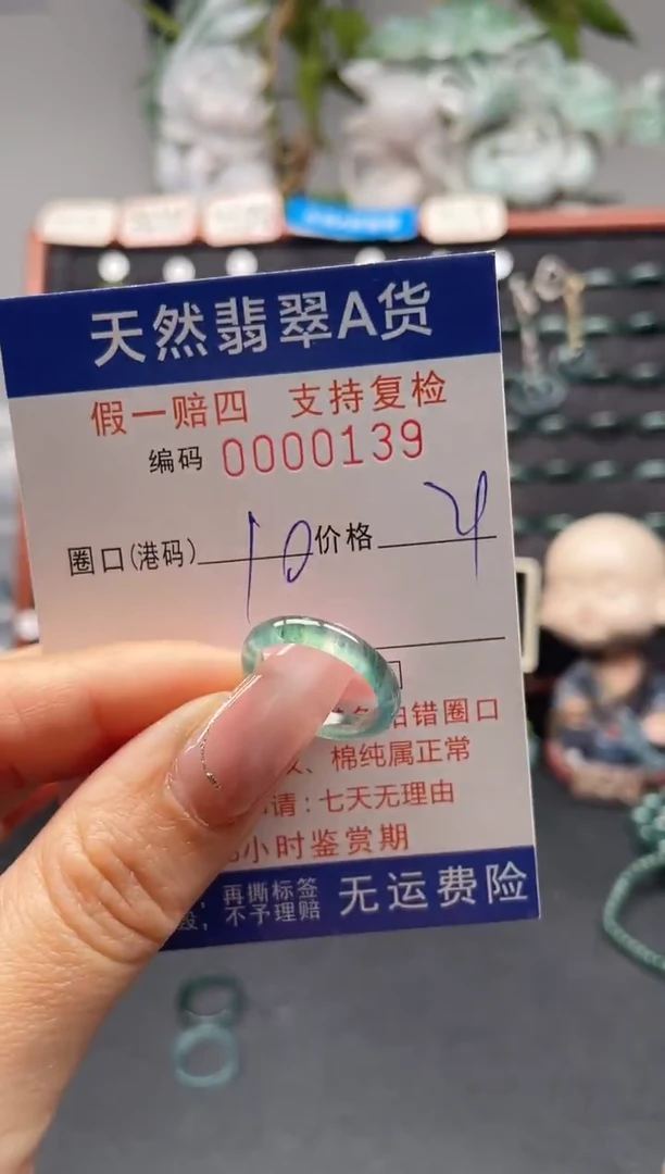 未镶嵌戒指翡翠10*0139
