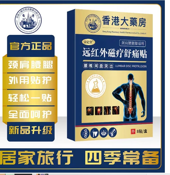 【拍5盒送1盒，多拍多送】大药房舒痛贴草本植物养护*1盒-SS