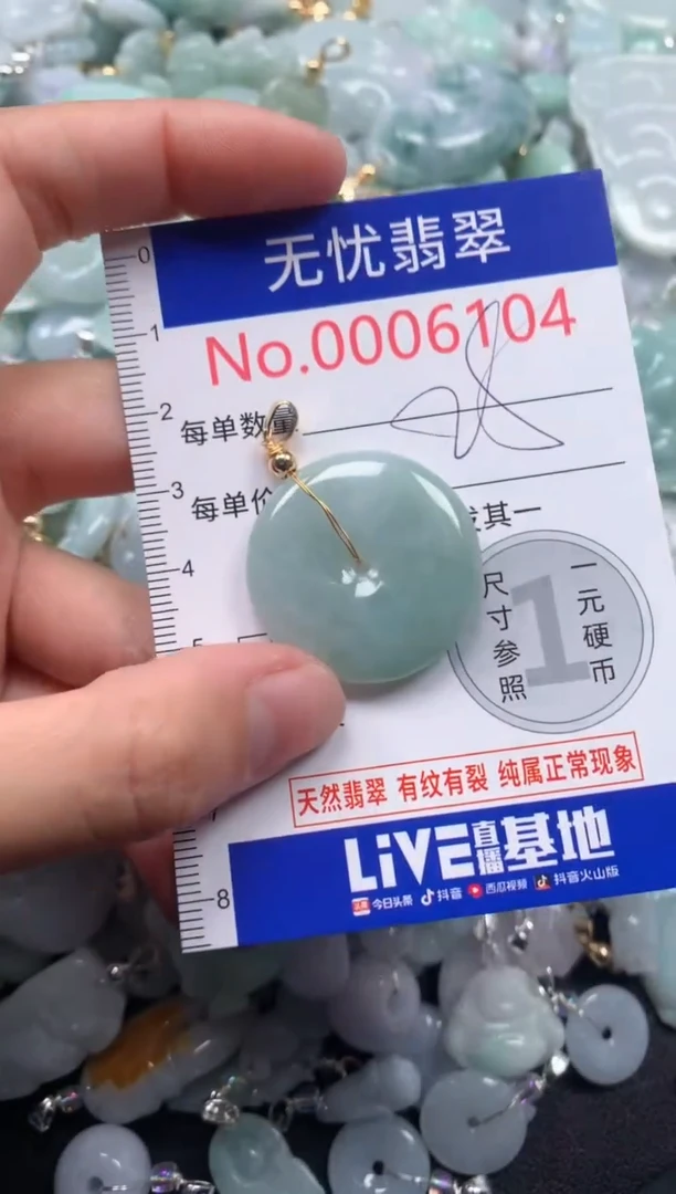 颈饰未镶嵌翡翠6104