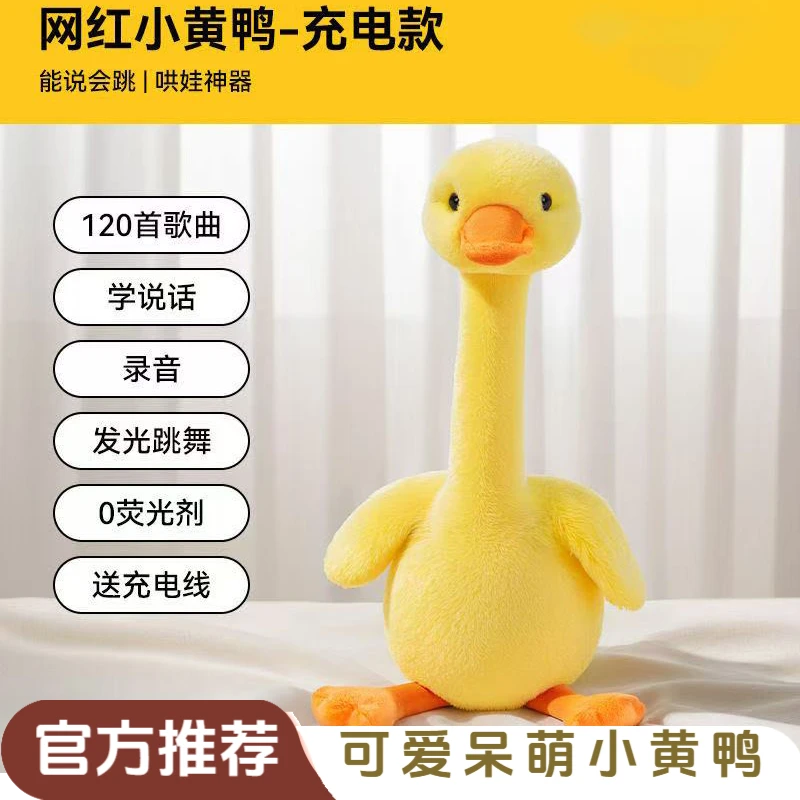 小黄鸭跳舞唱歌录音仙人掌毛绒安抚婴儿玩偶儿童礼物网红鸭学说话