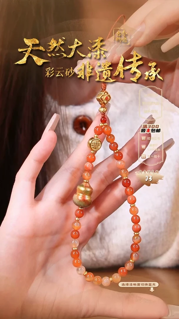 彩云砂葫芦手机链---金陵