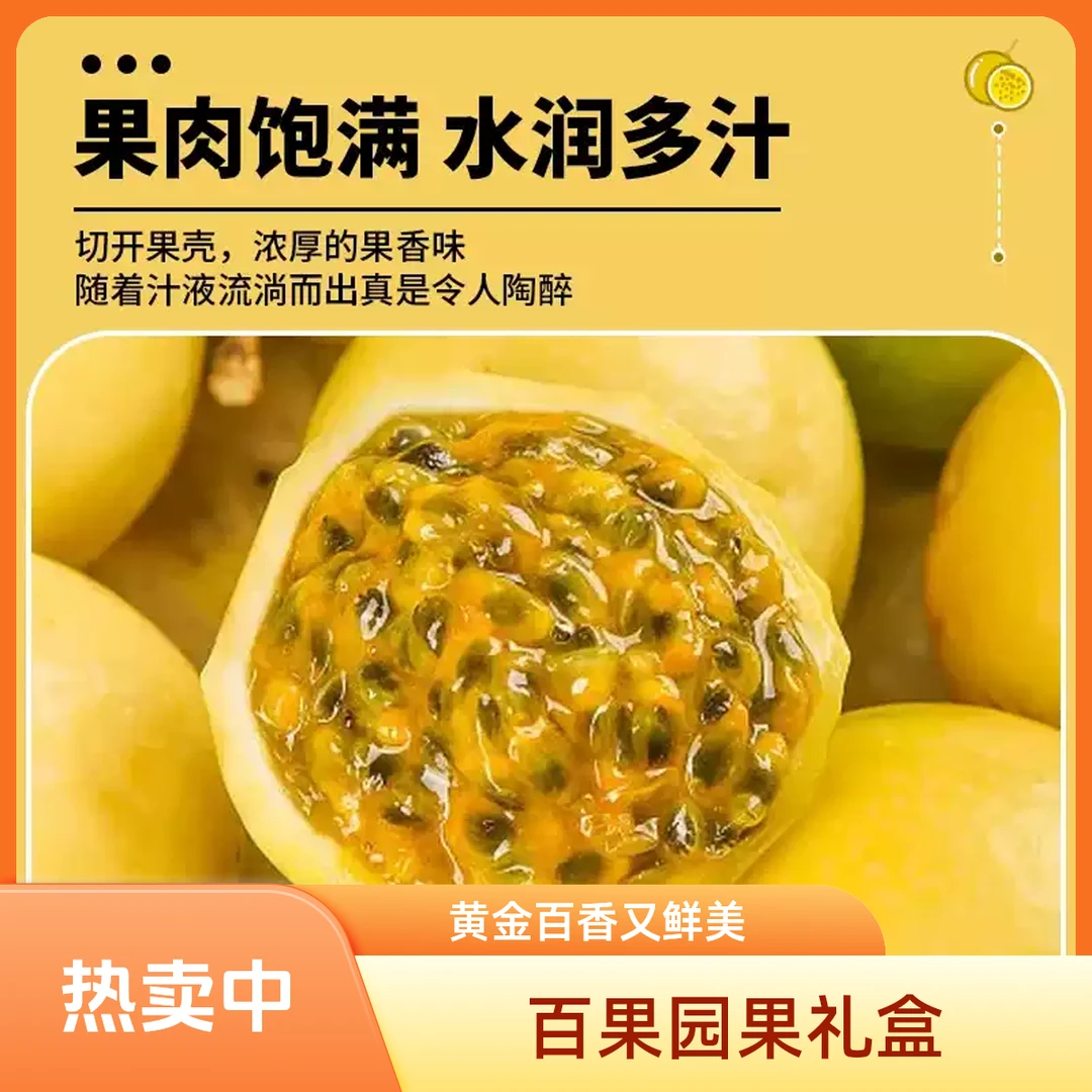 【果品甄选】黄金百香果水果净果特大果3斤装【顺丰次日达】黄金百香果云南省