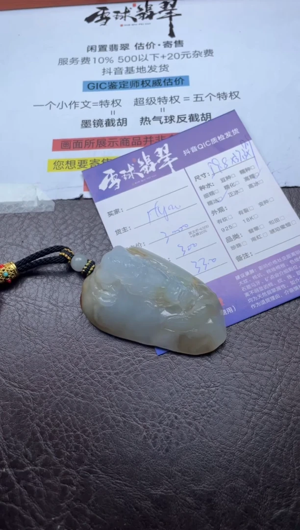 颈饰未镶嵌翡翠17181117149