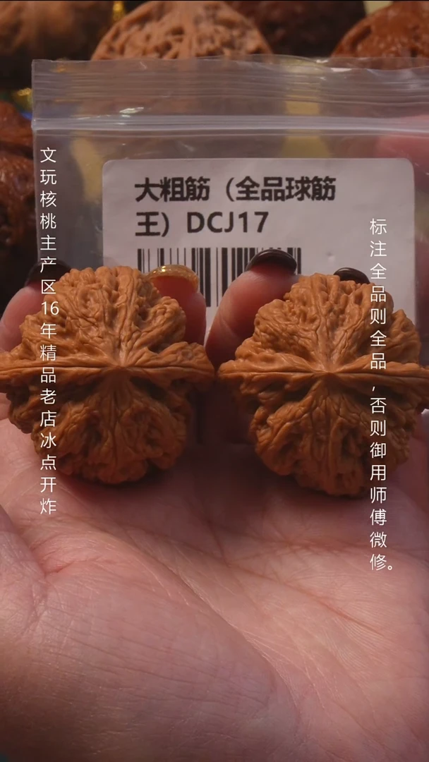 吊坠文玩核桃42平谷大粗筋全品8号