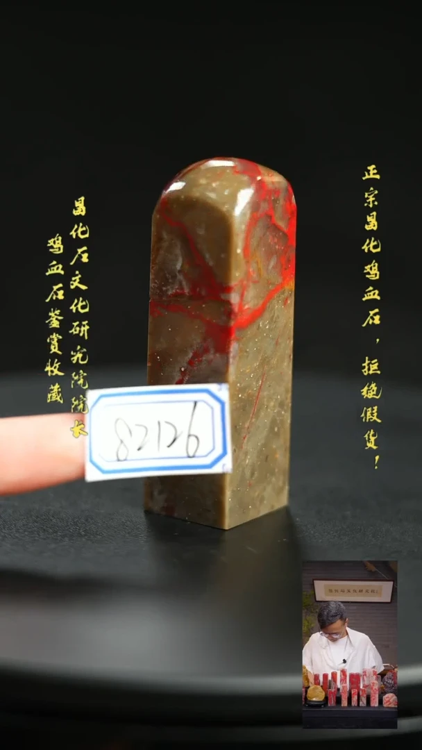 昌化鸡血石82126